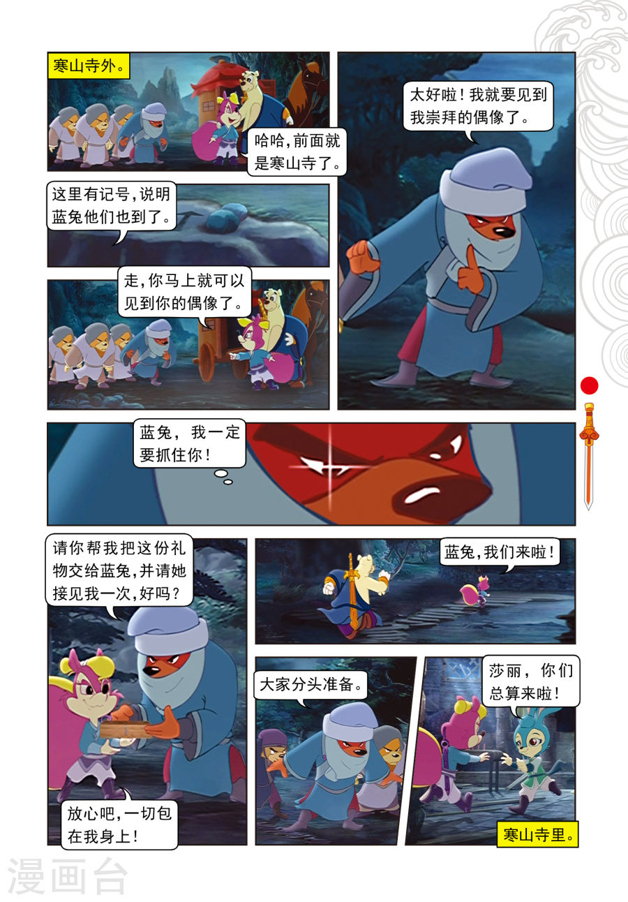 第33话古刹惊魂-虹猫仗剑走天涯-虹猫蓝兔（第8张）